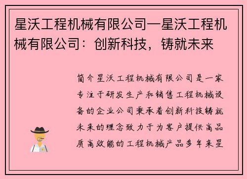 星沃工程机械有限公司—星沃工程机械有限公司：创新科技，铸就未来